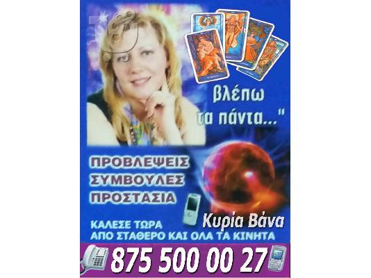 PoulaTo: Αστρολόγος - αριθμολόγος Βάνα